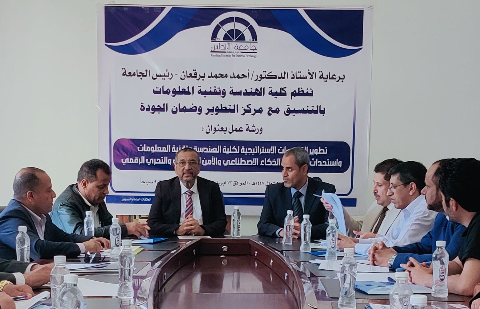 ورشة استراتيجية في جامعة الأندلس للعلوم والتقنية لإطلاق برامج الذكاء الاصطناعي والأمن السيبراني وتعزيز جاهزية الخريجين